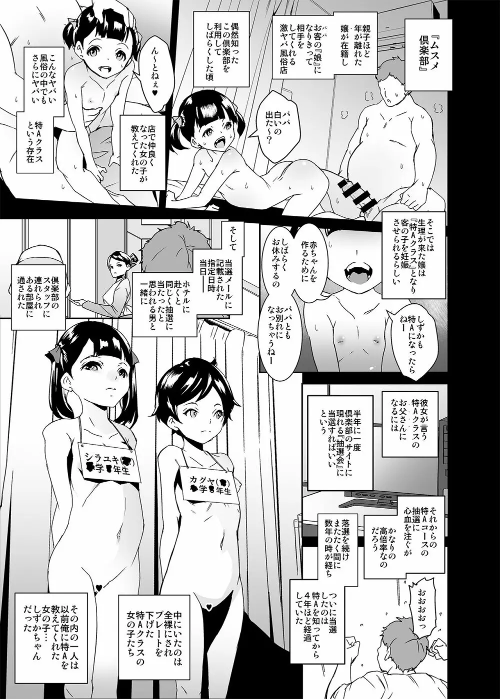 パパにシてあげる Page.2