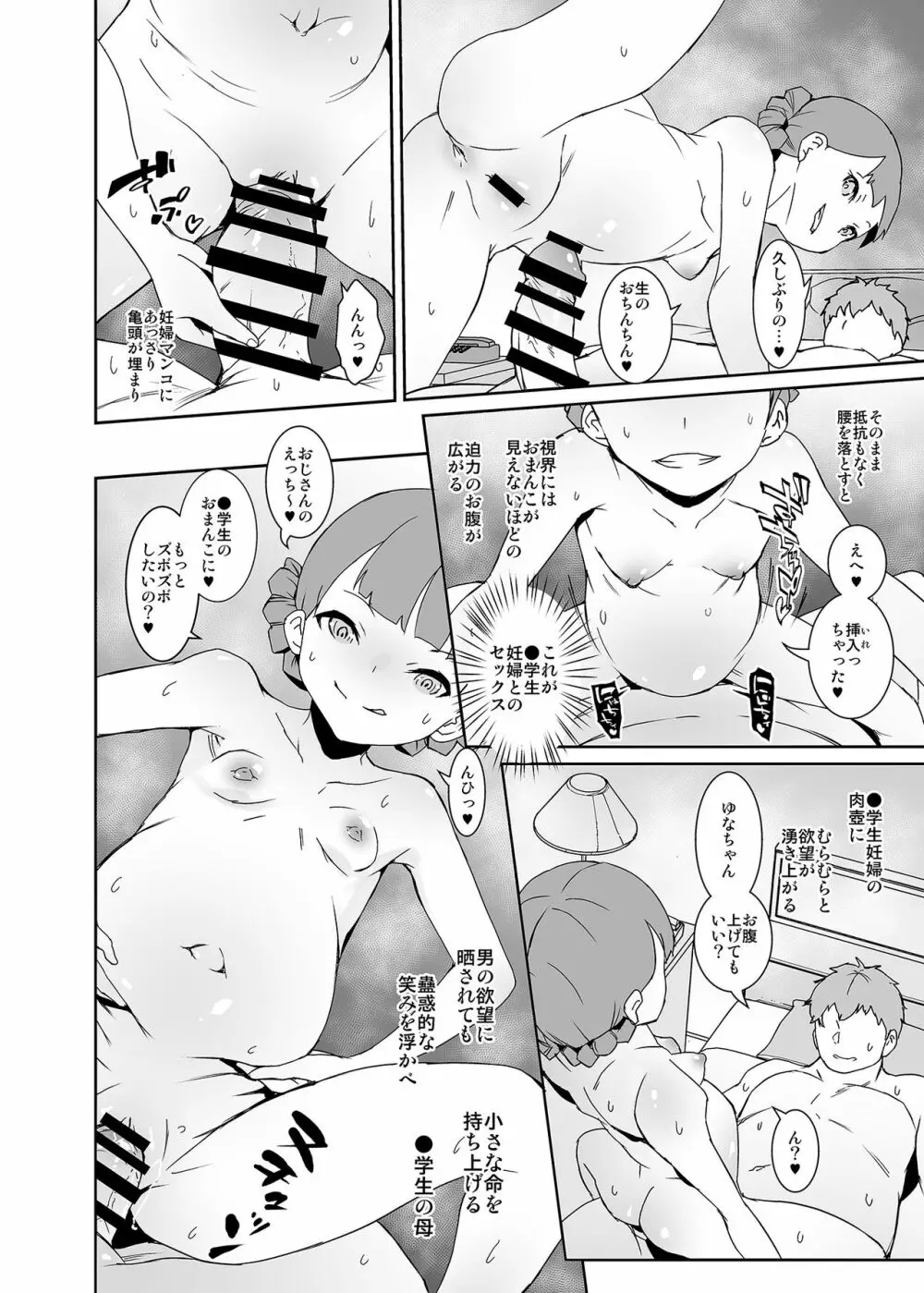 パパにシてあげる Page.21