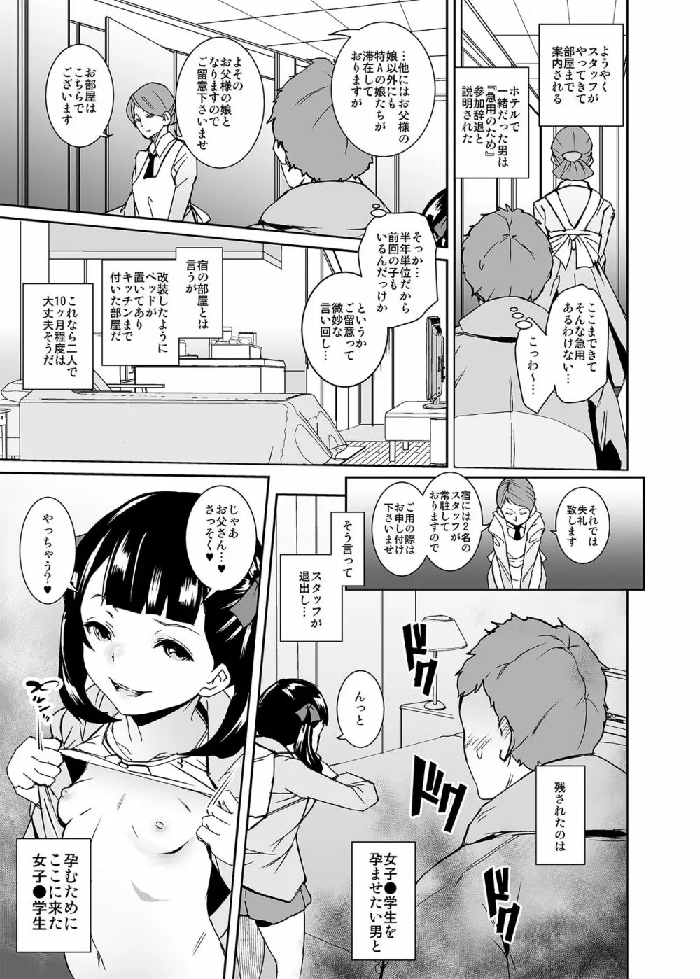 パパにシてあげる Page.6