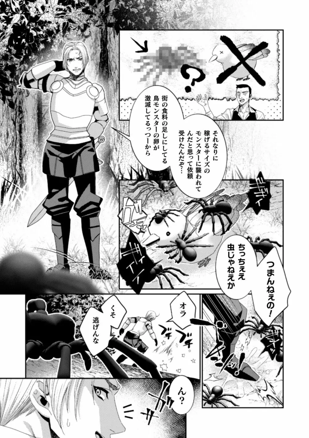 BlackCherryアンソロジー 異種姦孕ませ 気高き男の敗北アクメ! Vol.2 Page.67