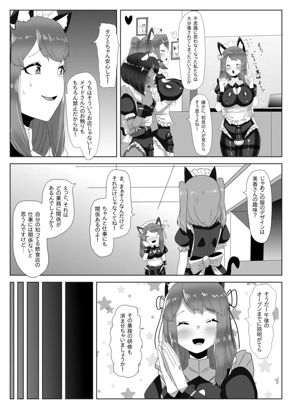 ふたなり生徒会長の不良男の娘更生計画～メイド喫茶おまけ編～ Page.22