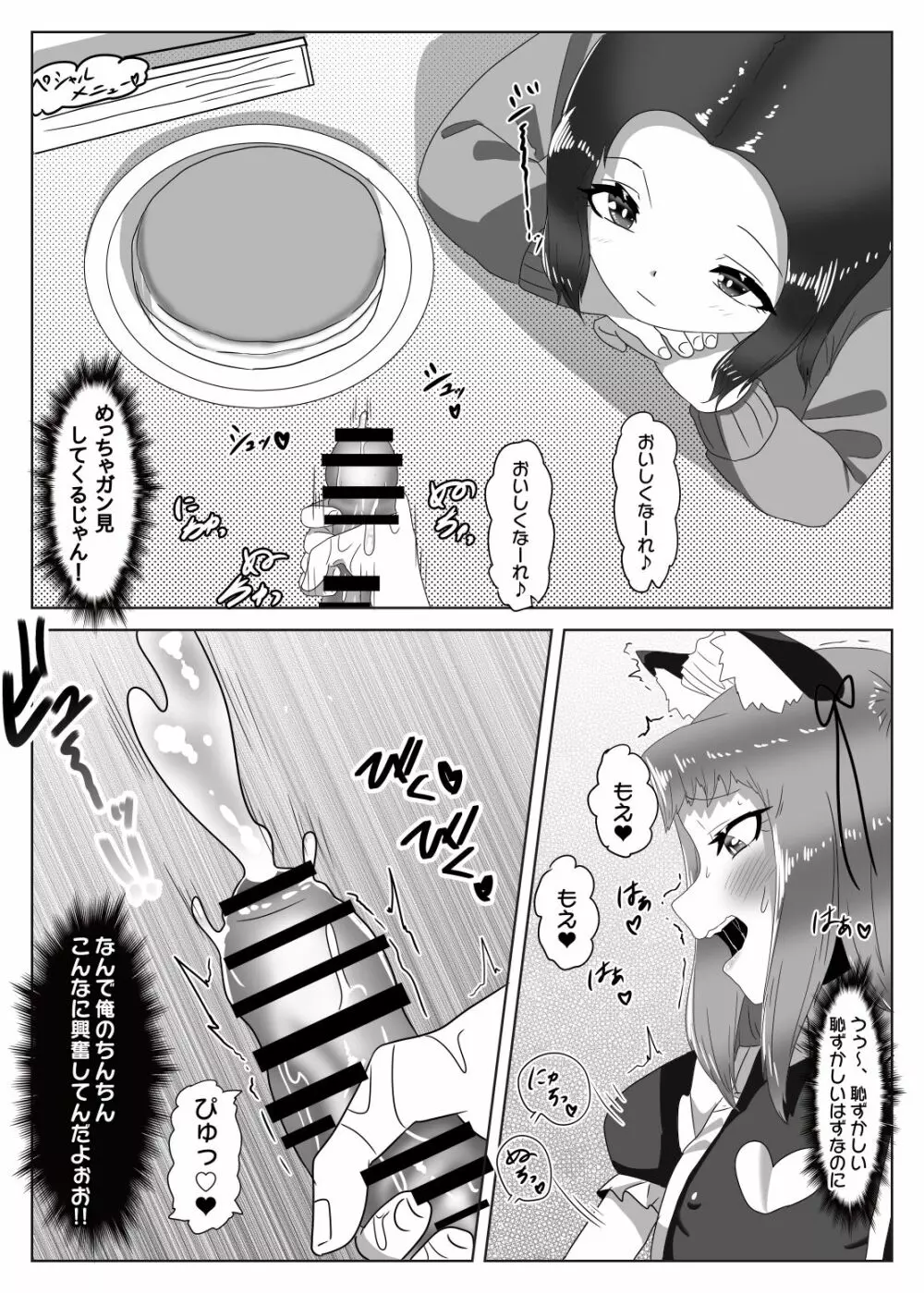 ふたなり生徒会長の不良男の娘更生計画～メイド喫茶おまけ編～ Page.33