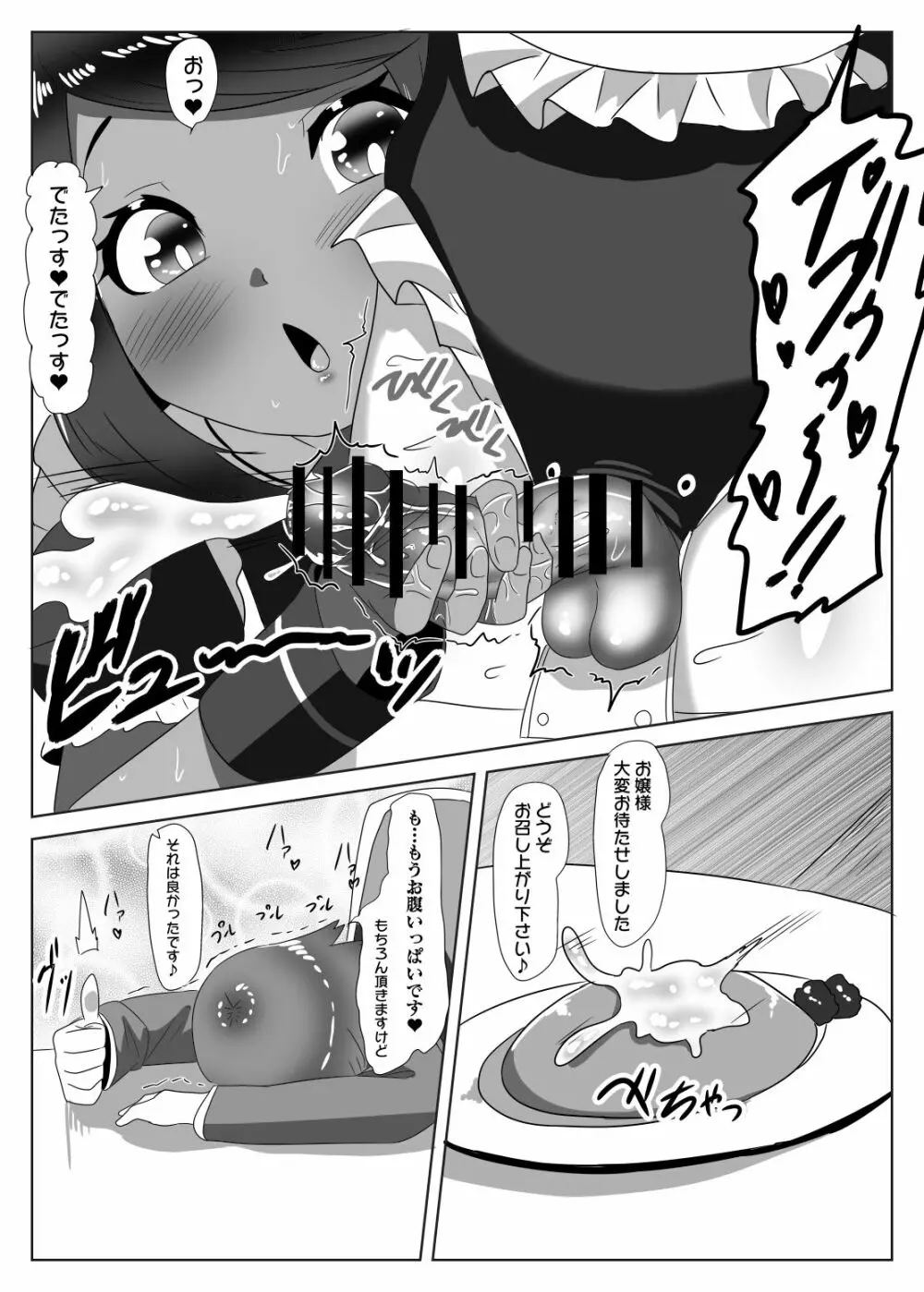 ふたなり生徒会長の不良男の娘更生計画～メイド喫茶おまけ編～ Page.46