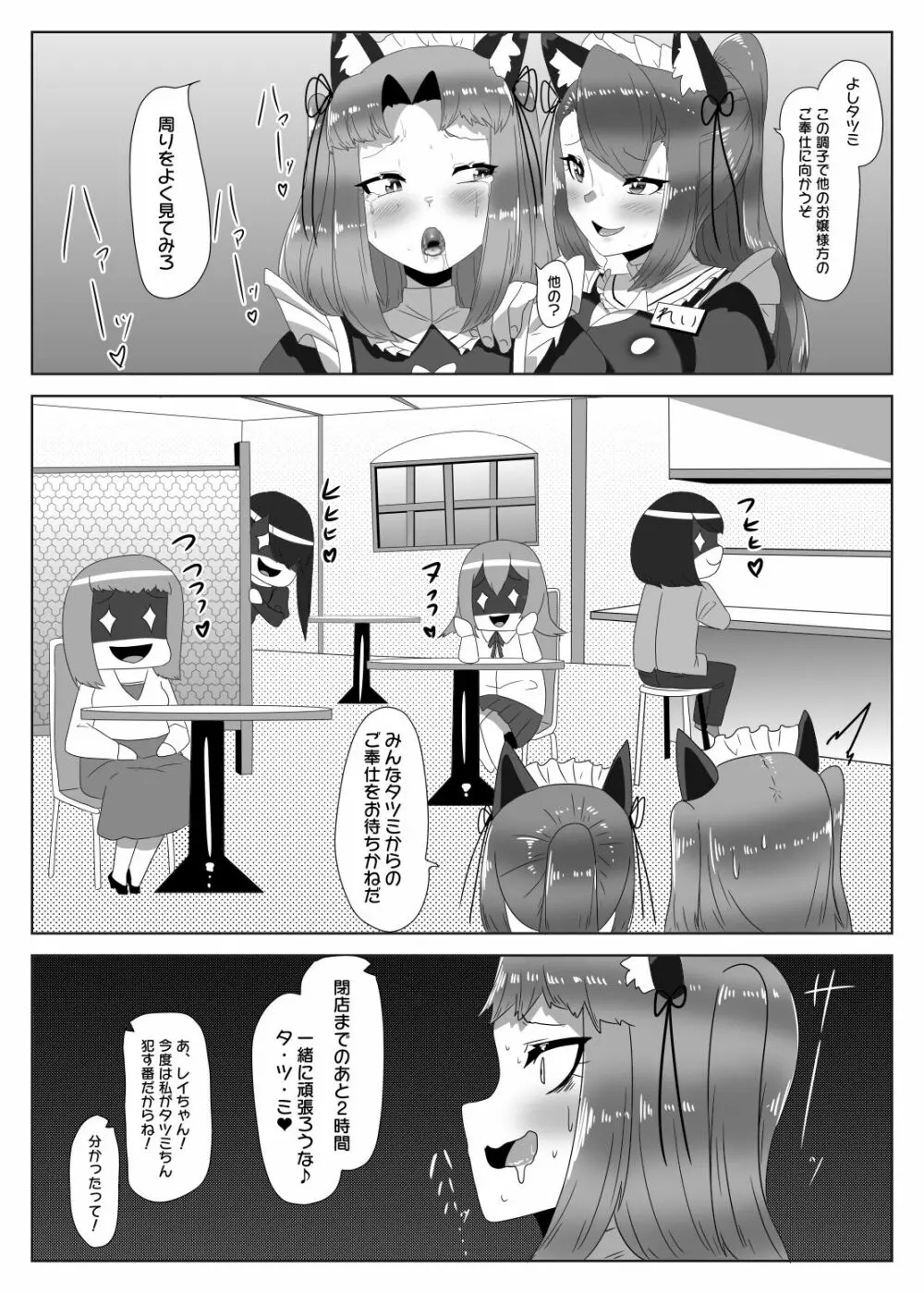 ふたなり生徒会長の不良男の娘更生計画～メイド喫茶おまけ編～ Page.47