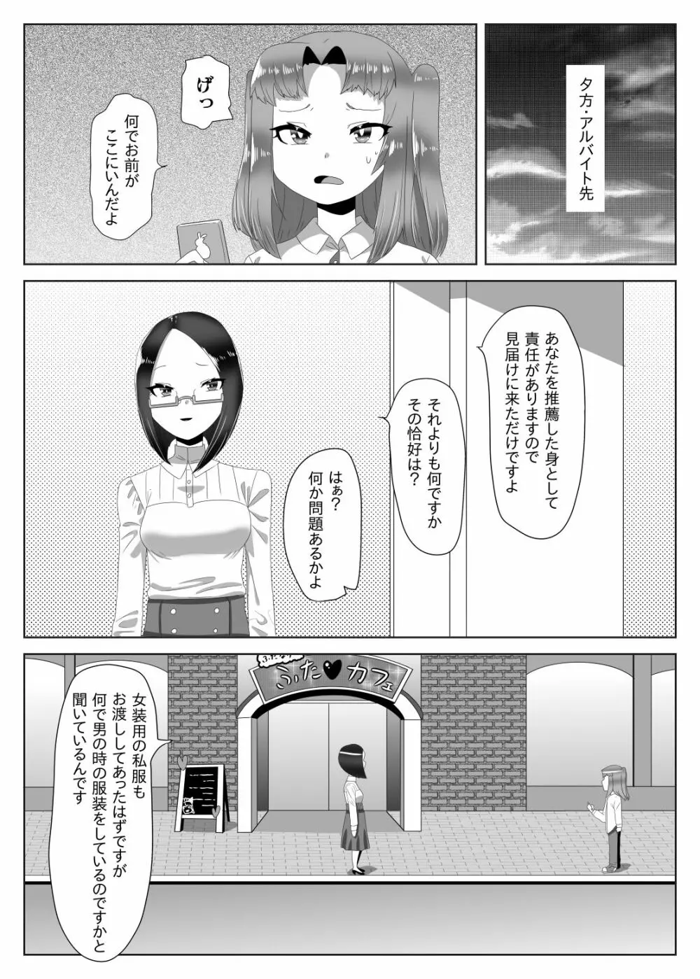 ふたなり生徒会長の不良男の娘更生計画～メイド喫茶おまけ編～ Page.9