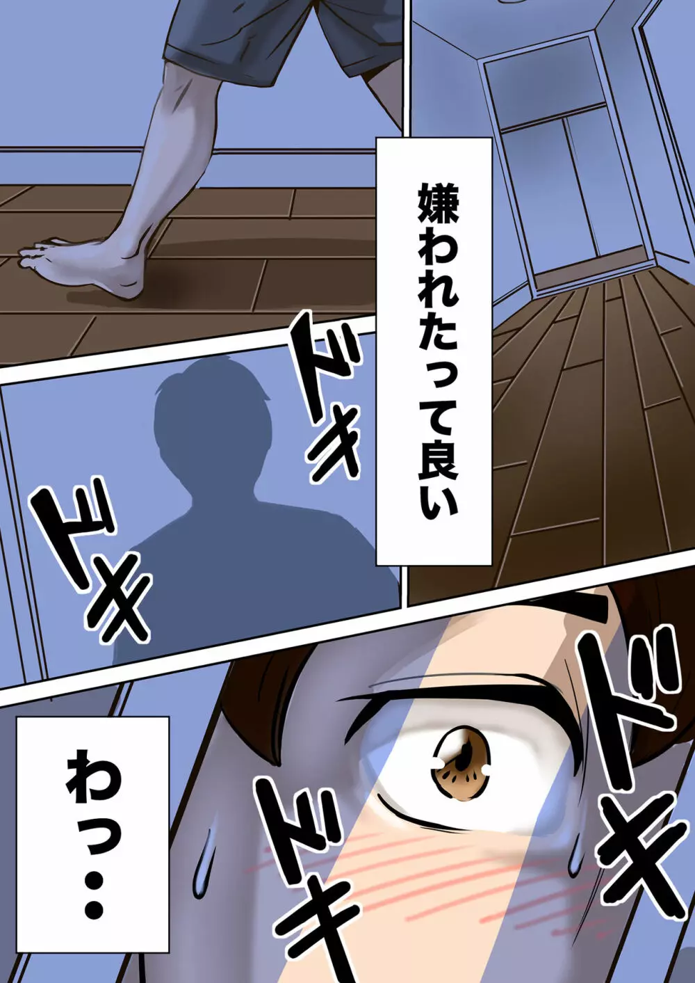 過ちの連鎖 Page.20