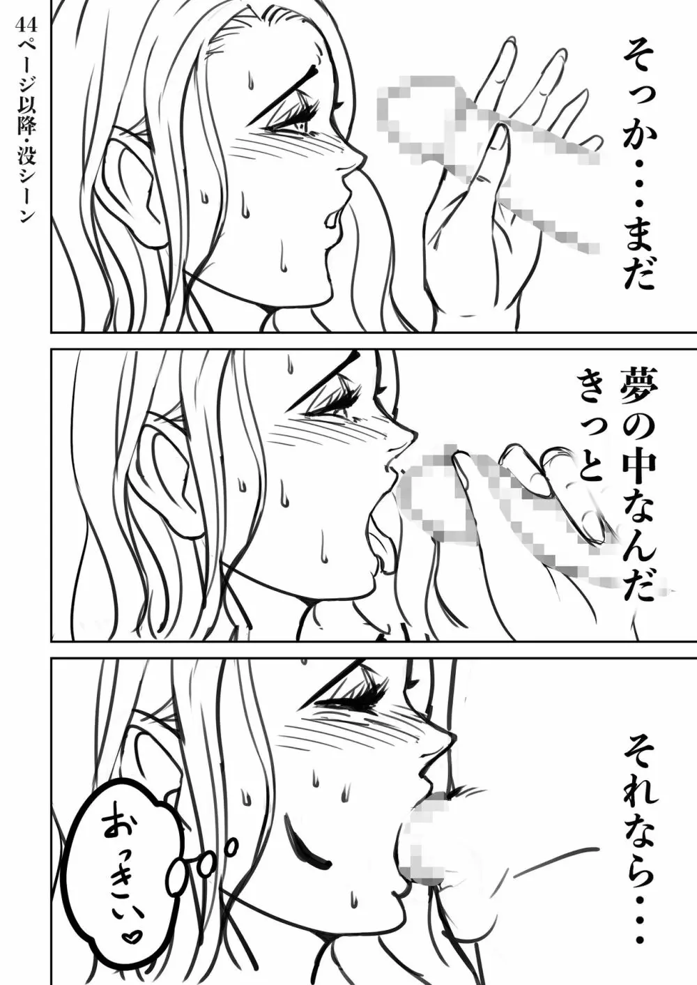 過ちの連鎖 Page.94