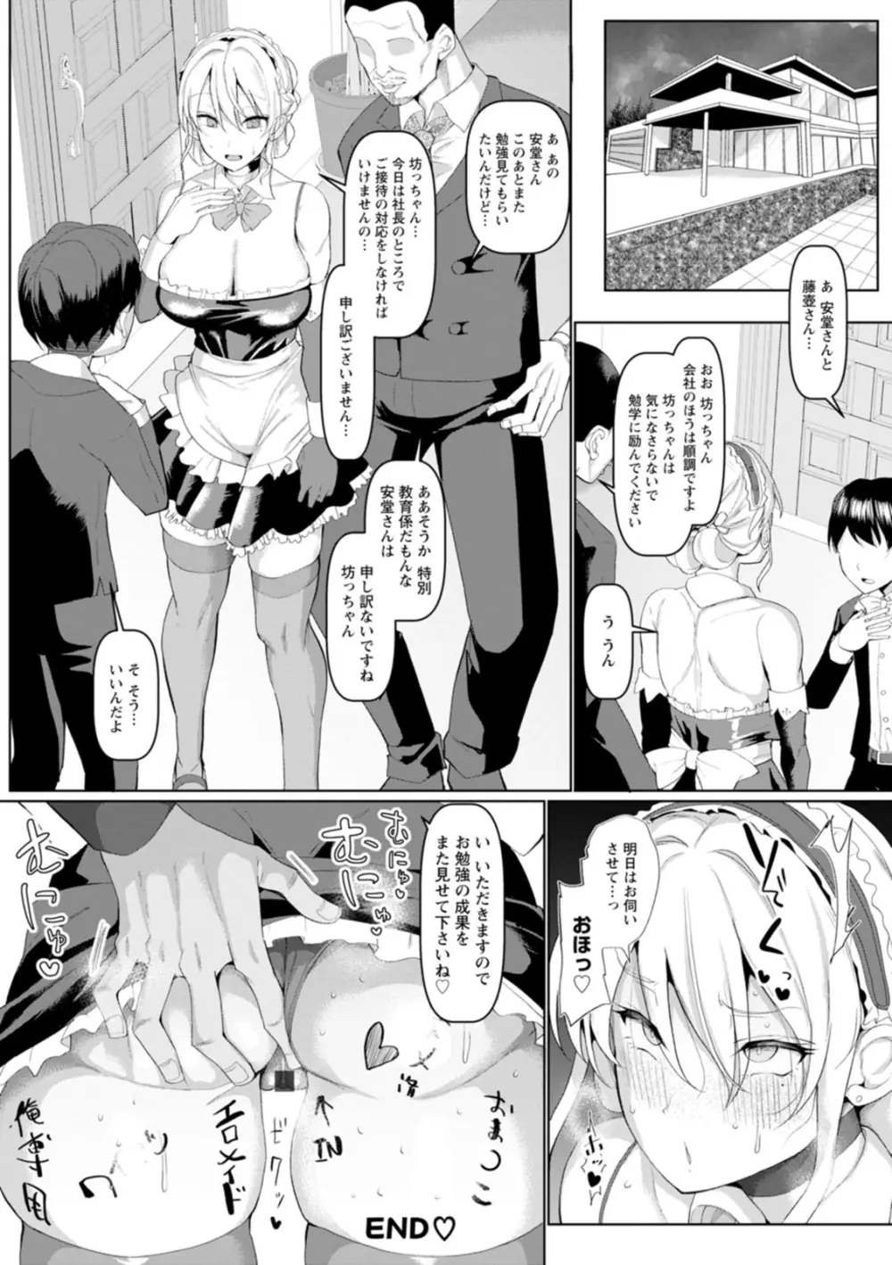 メス♥イズ♥オールマゾ Page.122