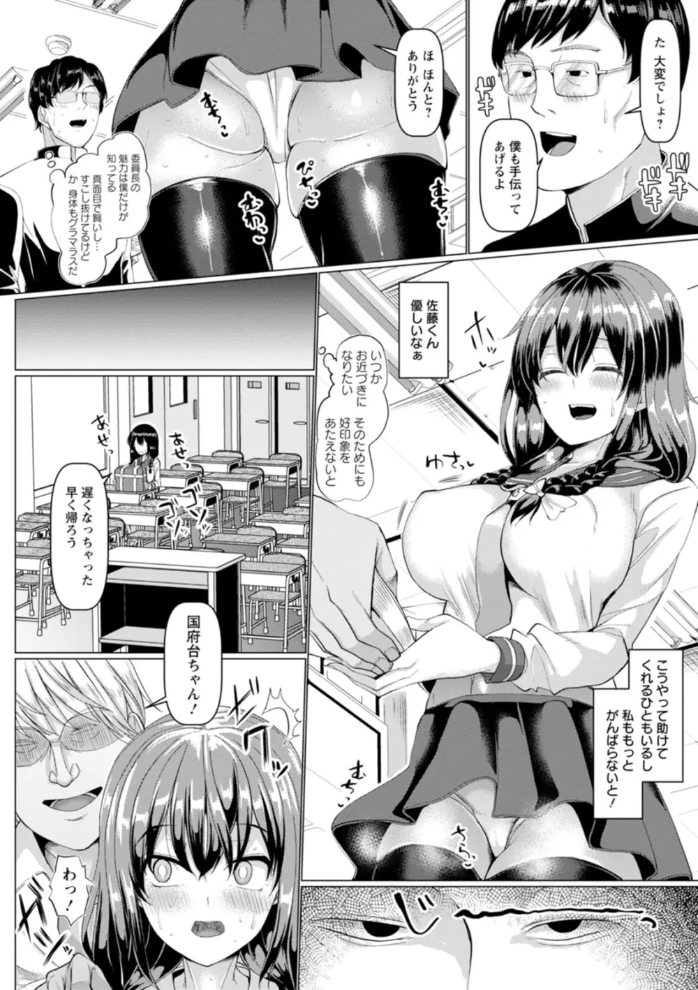 メス♥イズ♥オールマゾ Page.126