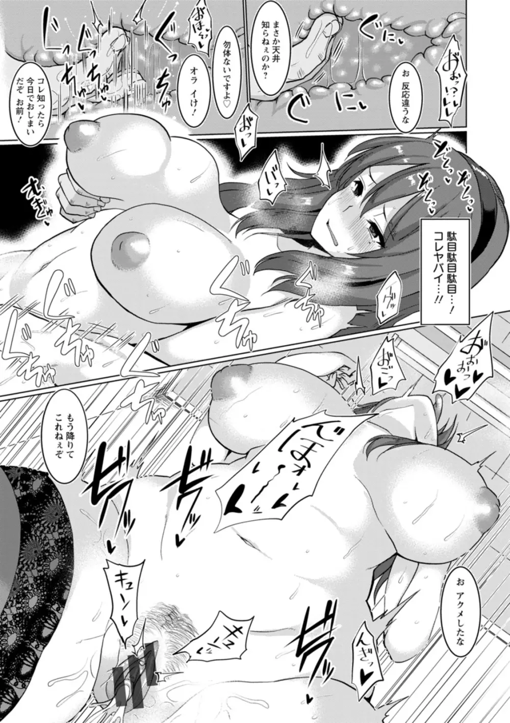 メス♥イズ♥オールマゾ Page.175