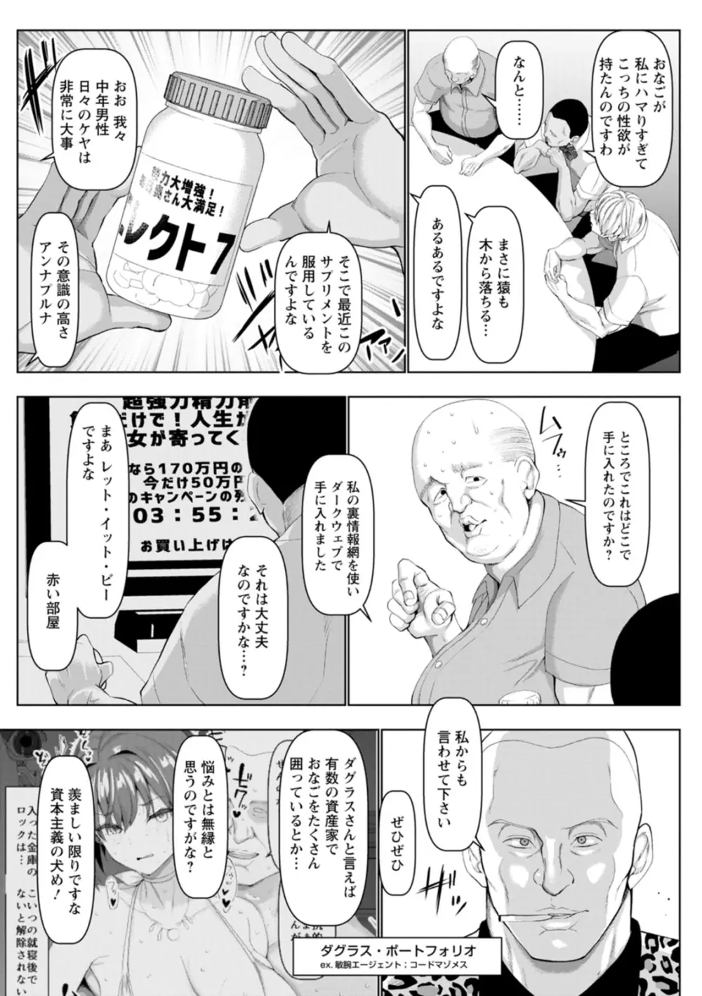 メス♥イズ♥オールマゾ Page.191