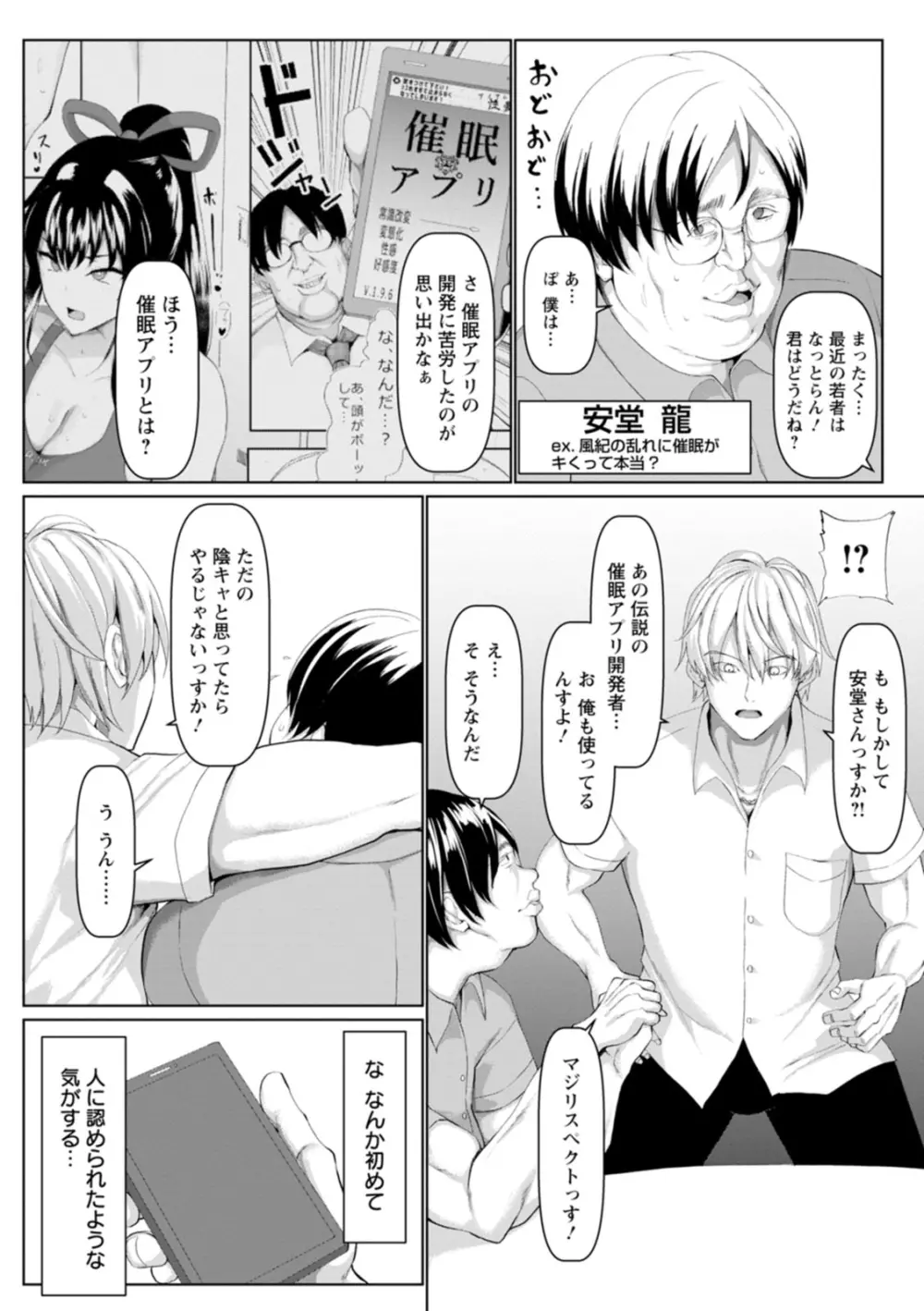 メス♥イズ♥オールマゾ Page.196