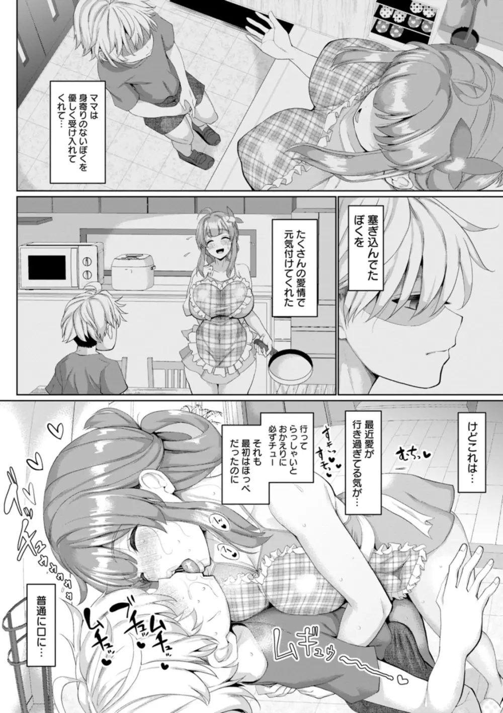 メス♥イズ♥オールマゾ Page.48