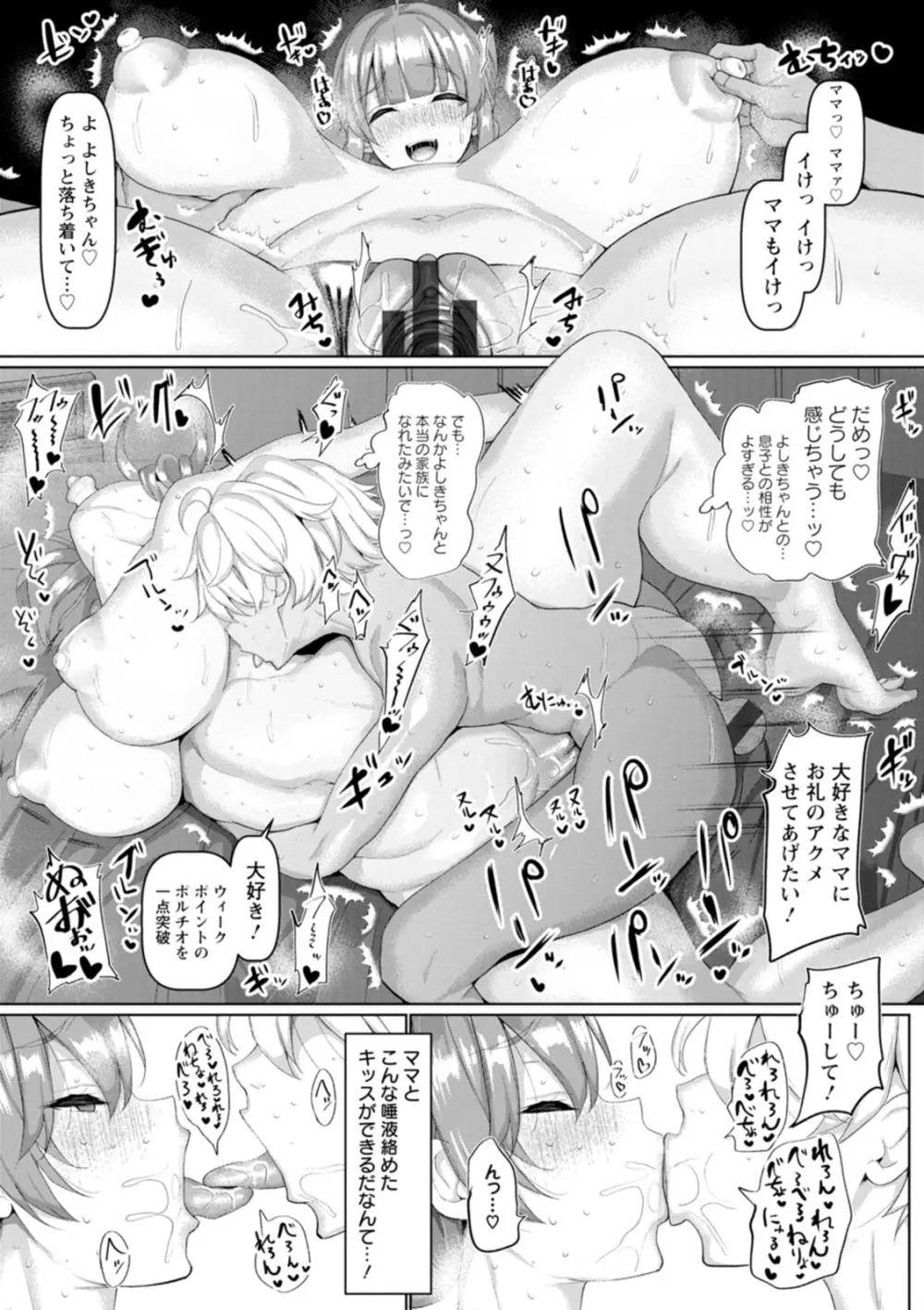 メス♥イズ♥オールマゾ Page.57