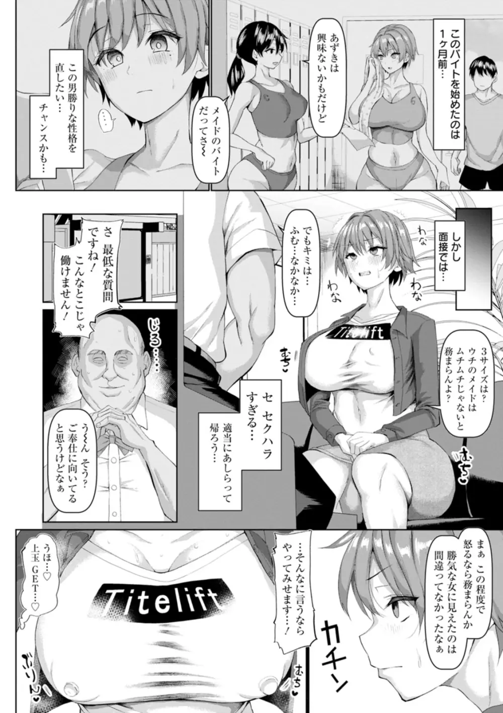 メス♥イズ♥オールマゾ Page.70