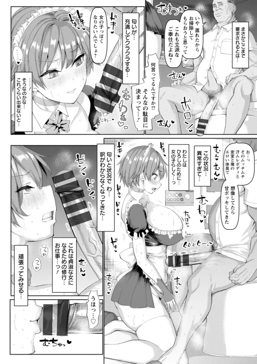 メス♥イズ♥オールマゾ Page.72