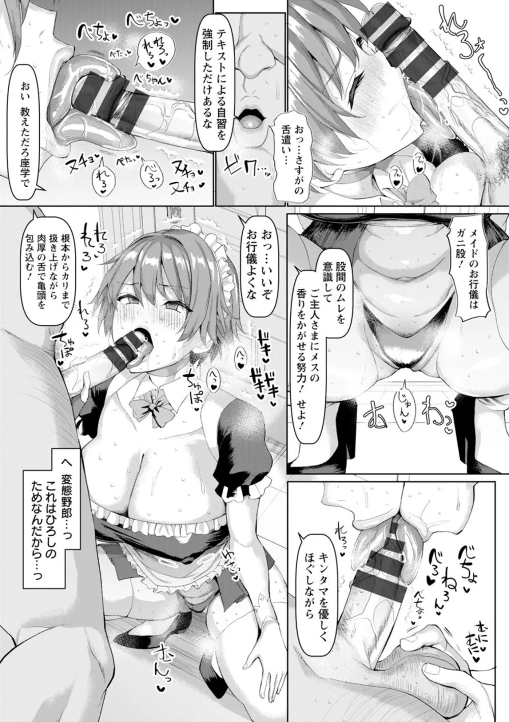 メス♥イズ♥オールマゾ Page.73