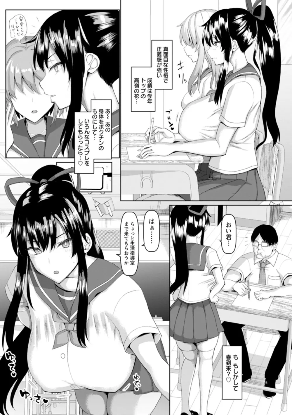 メス♥イズ♥オールマゾ Page.8