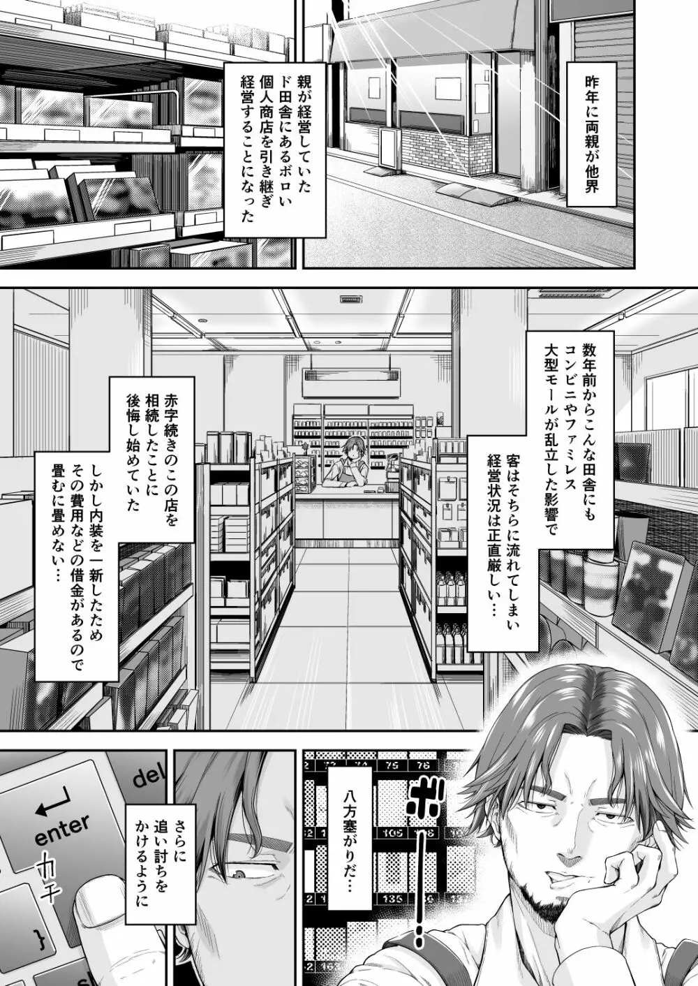 [DASHIMAKITAMAGO] 万引姦-壹-人妻万引き犯の贖罪 Page.2