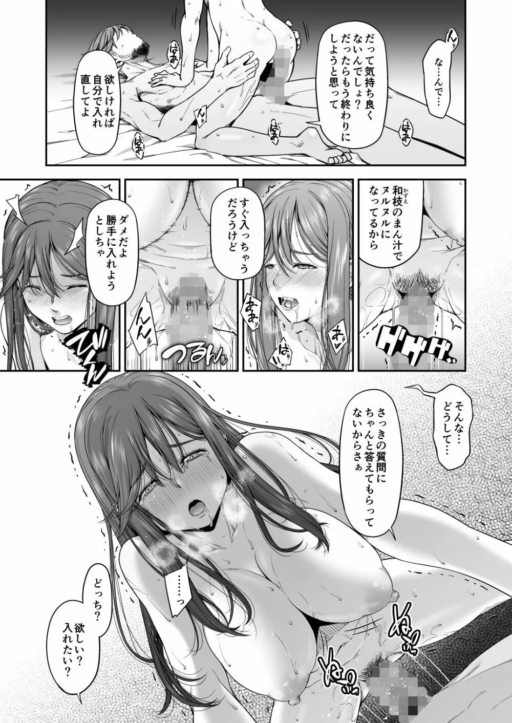 [DASHIMAKITAMAGO] 万引姦-壹-人妻万引き犯の贖罪 Page.34