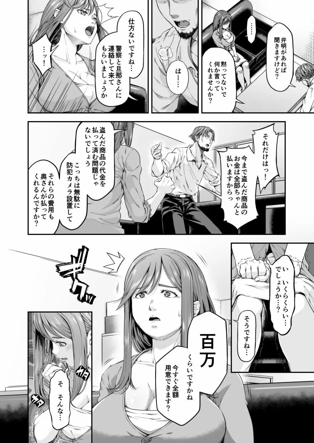 [DASHIMAKITAMAGO] 万引姦-壹-人妻万引き犯の贖罪 Page.7