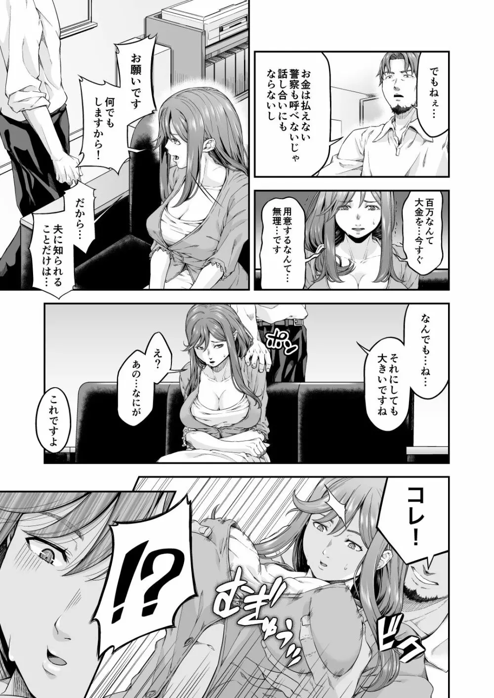 [DASHIMAKITAMAGO] 万引姦-壹-人妻万引き犯の贖罪 Page.8