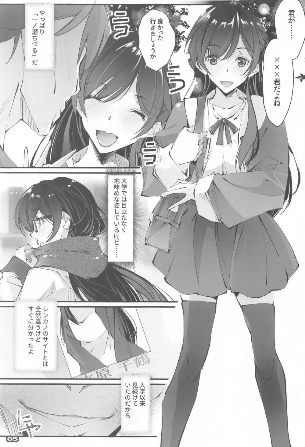 ネトラレカノジョ Page.4