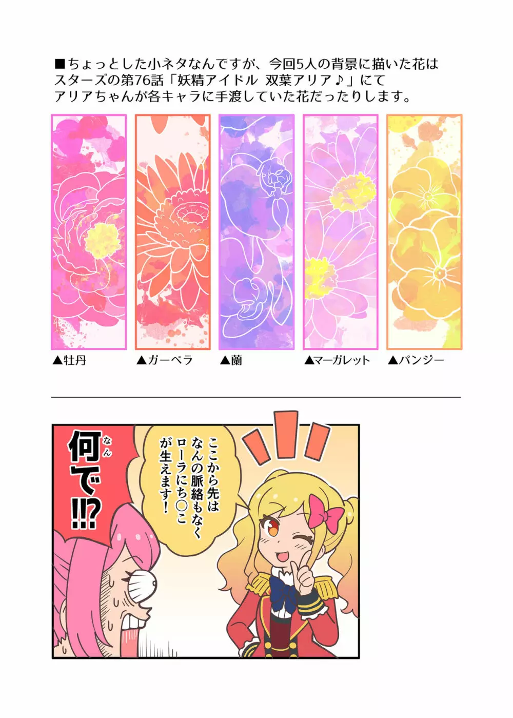 花と星 Page.9