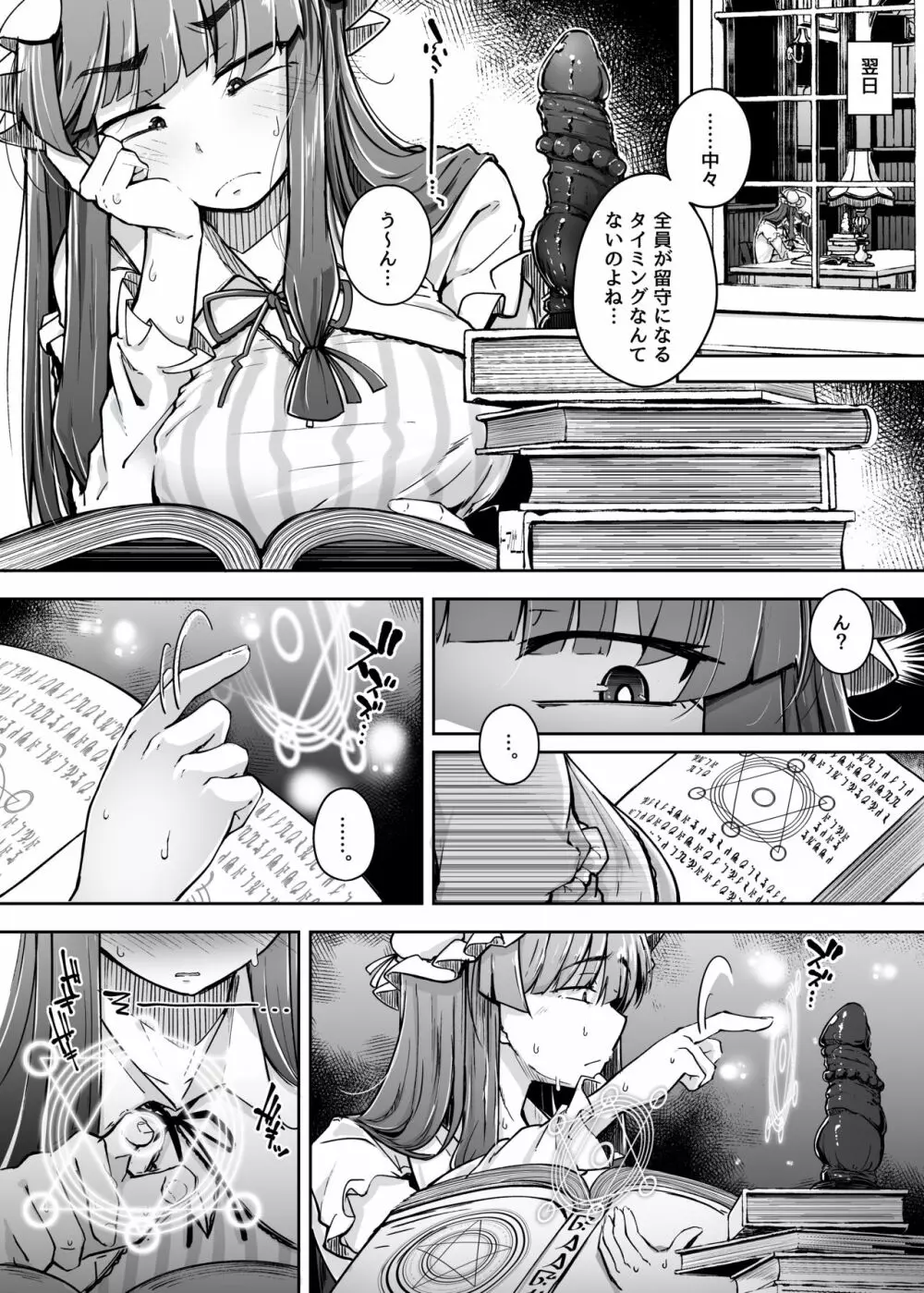 穴とむっつりどすけべだいとしょかん 3 Page.12