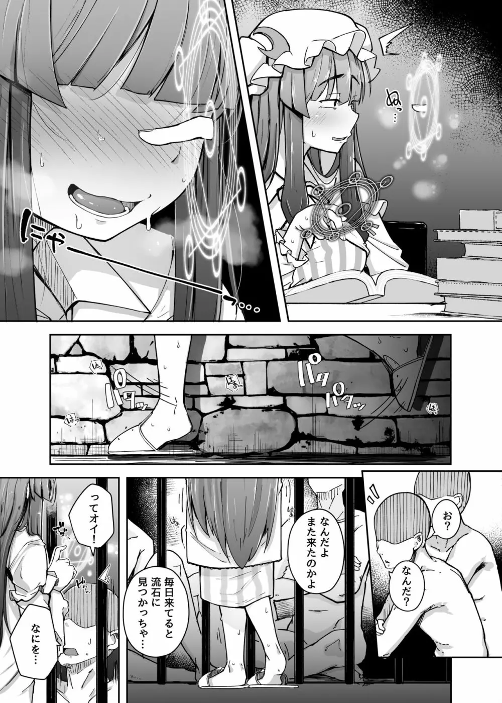 穴とむっつりどすけべだいとしょかん 3 Page.13