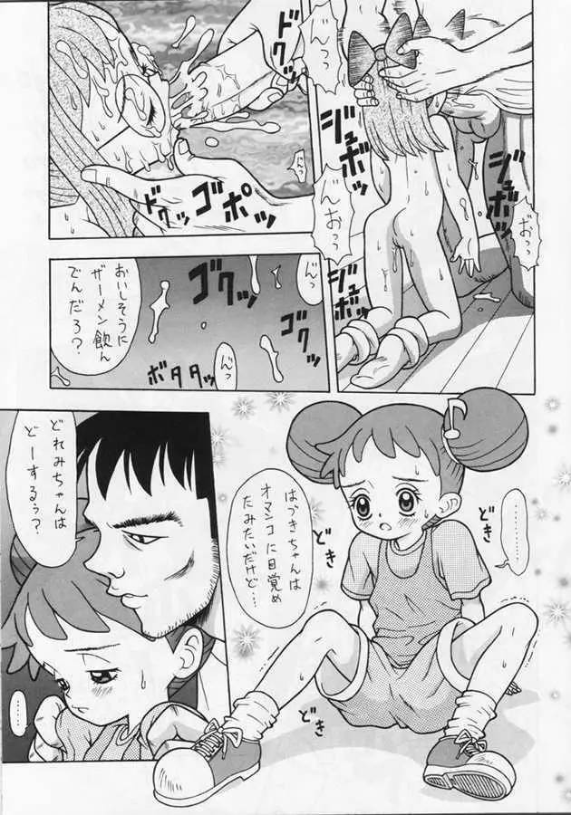 おんぷ～ Page.10