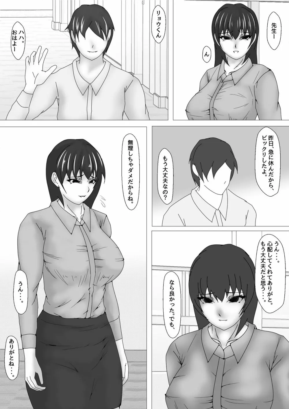 女教師 篠崎リンの調教記録 Page.89