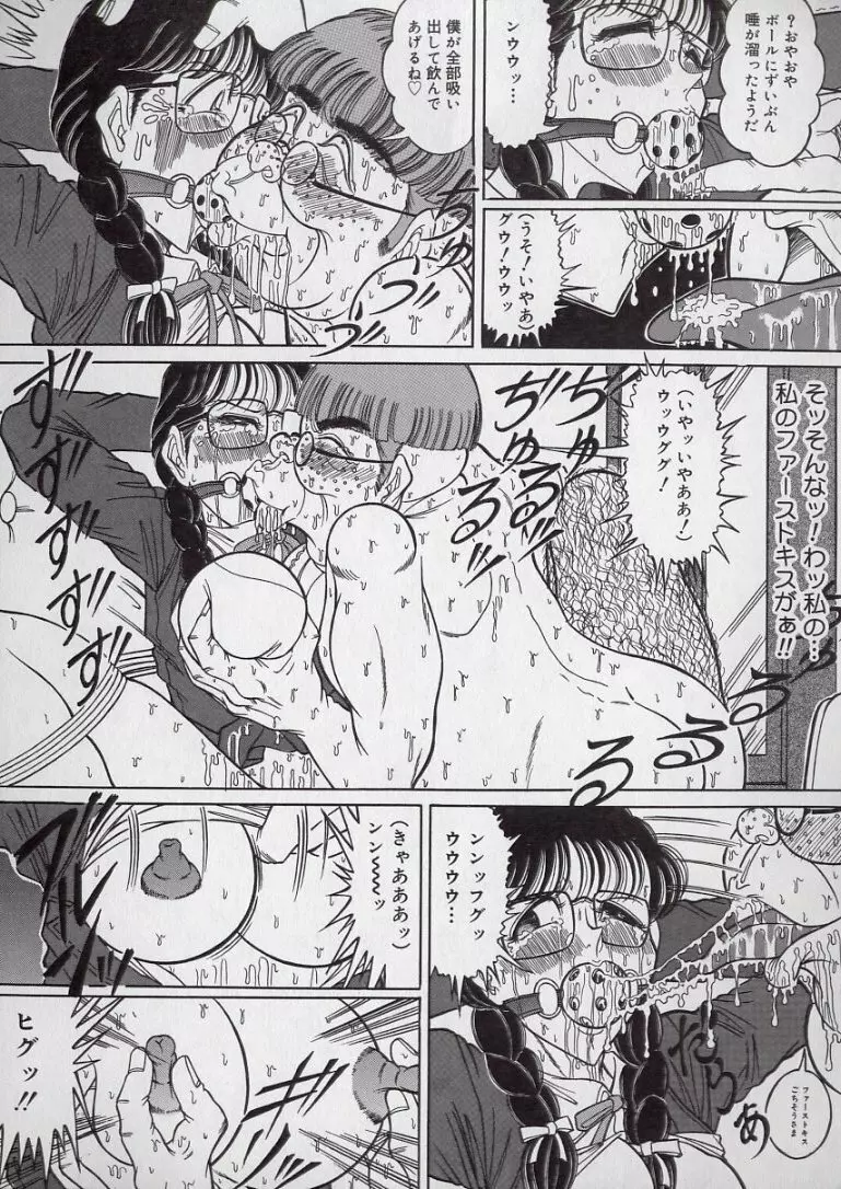 チラシの中の天使 Page.103