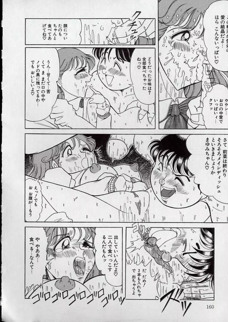 チラシの中の天使 Page.160