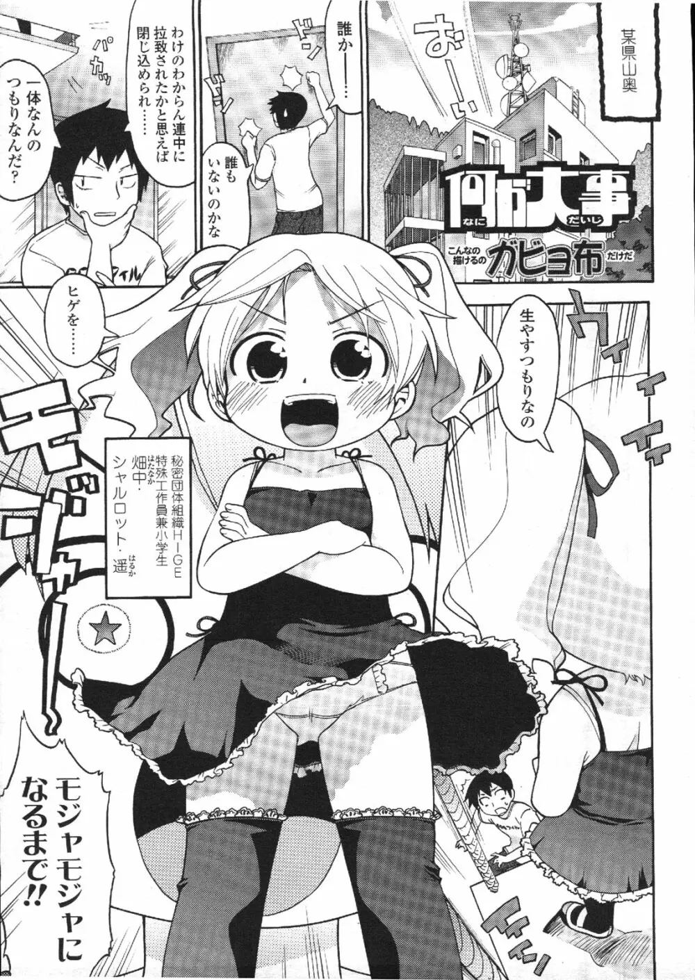 COMIC LO 2009年12月号 Vol.69 Page.117