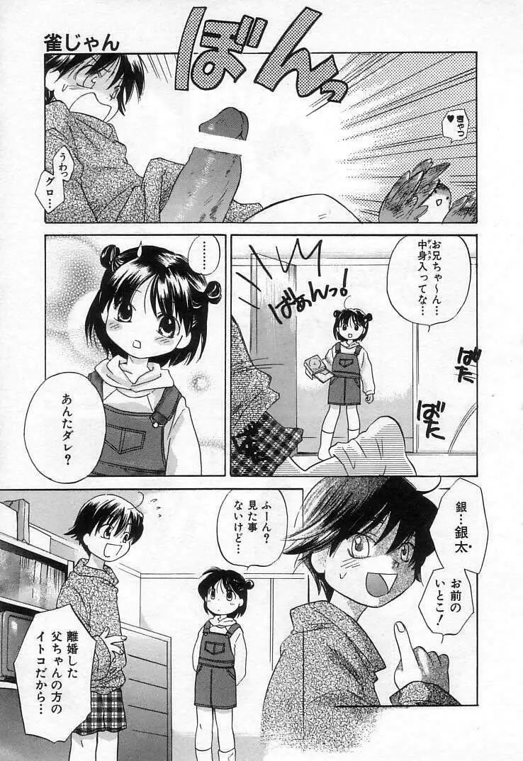 雀じゃん Page.13