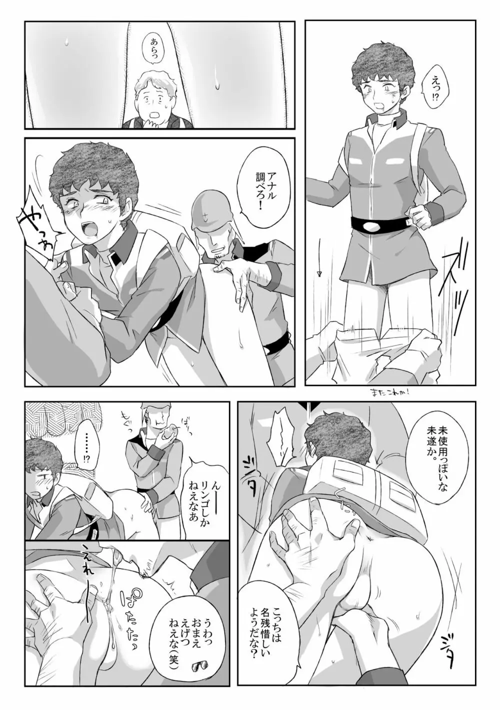 アムロ・レイプ THE ◯RIGIN Page.14