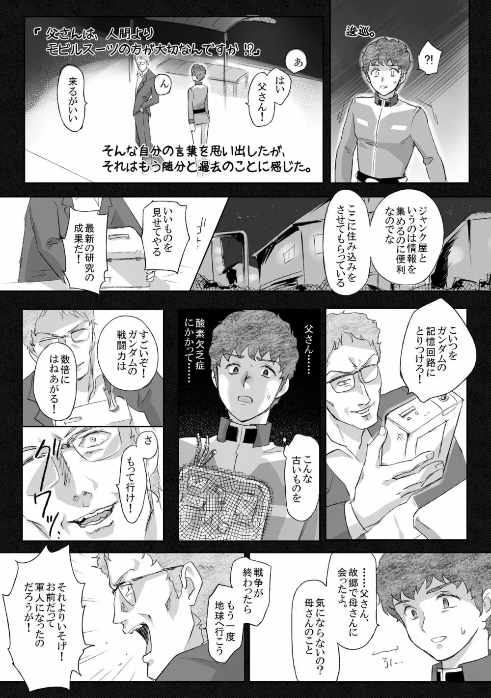 アムロ・レイプ THE ◯RIGIN Page.19