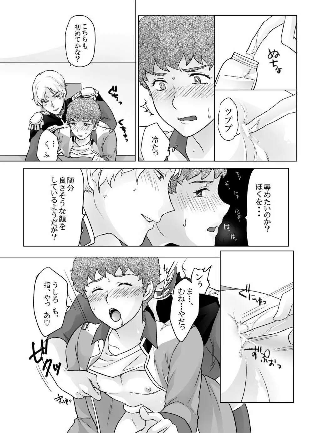 アムロ・レ◯プ Page.15