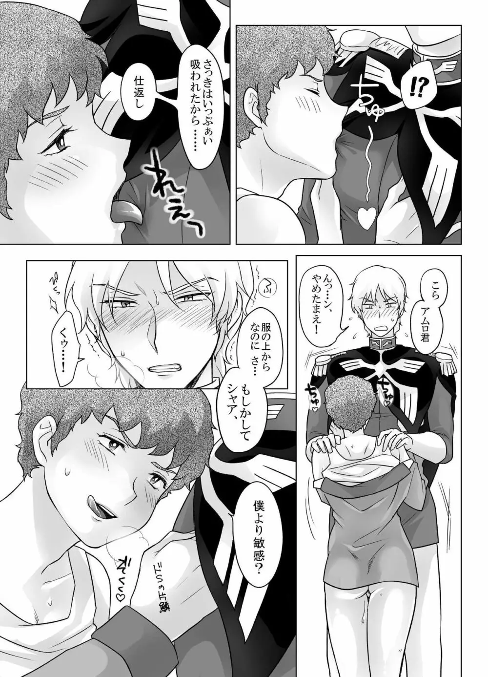 アムロ・レ◯プ Page.21