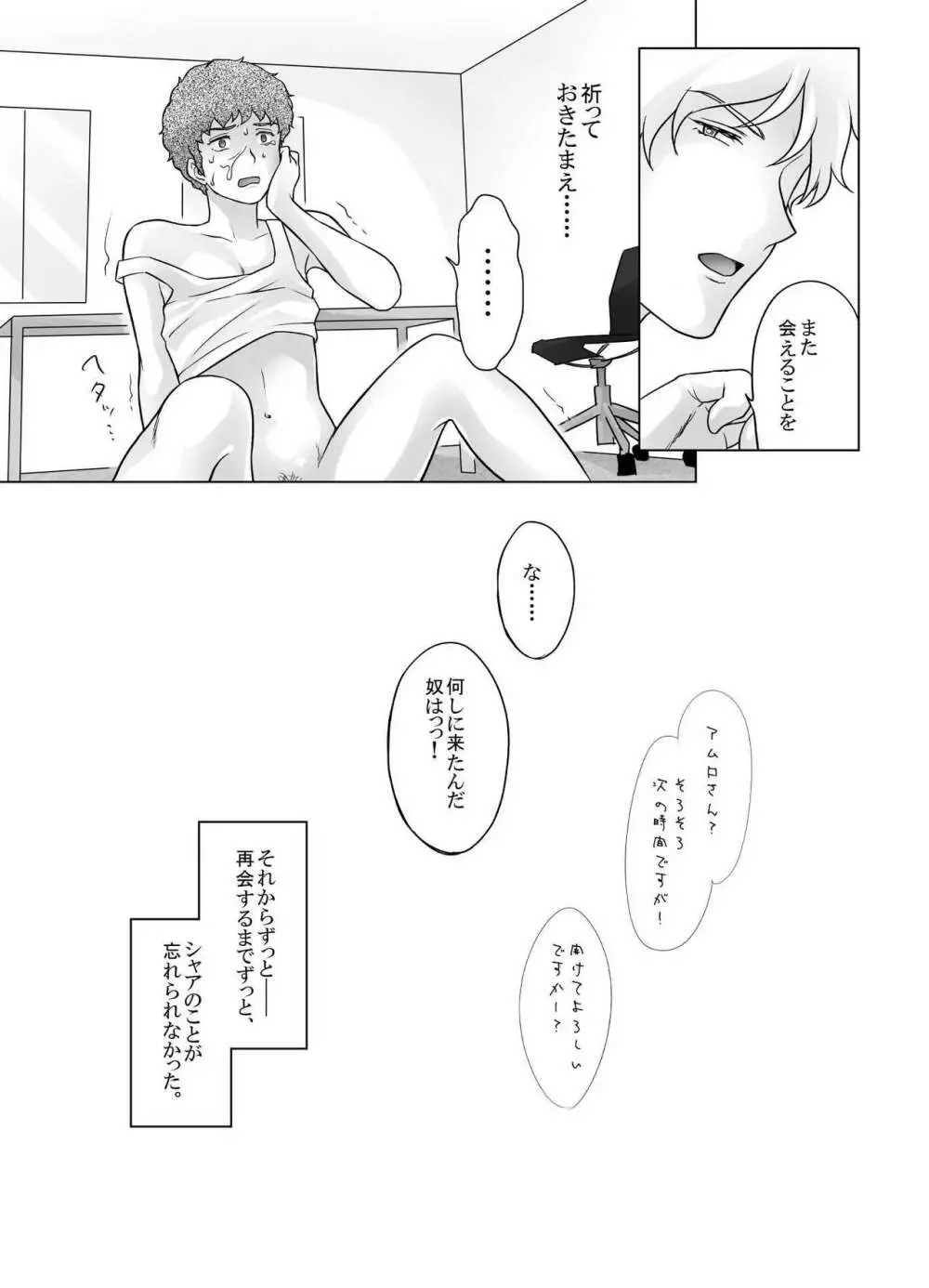 アムロ・レ◯プ Page.27