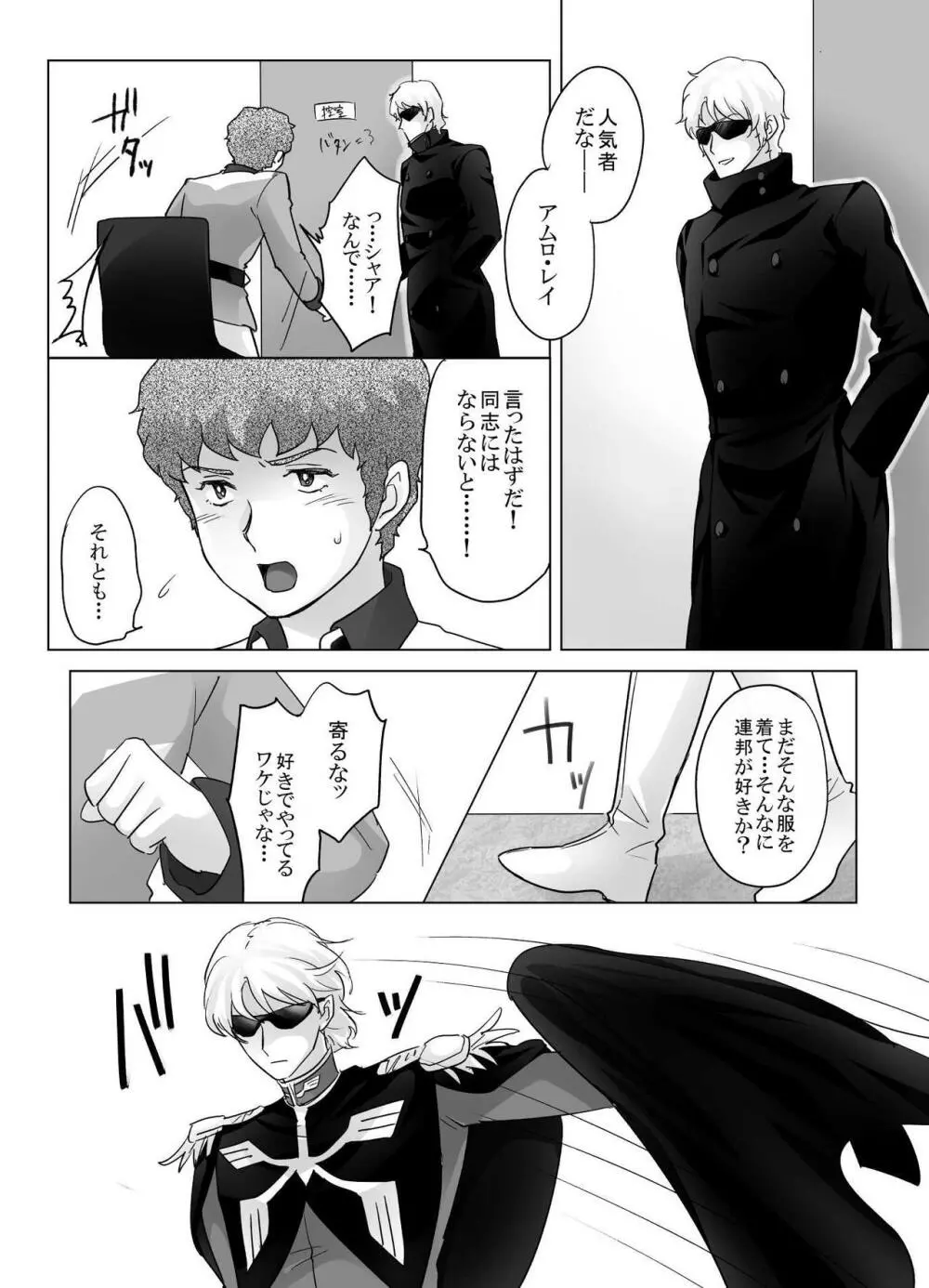 アムロ・レ◯プ Page.5