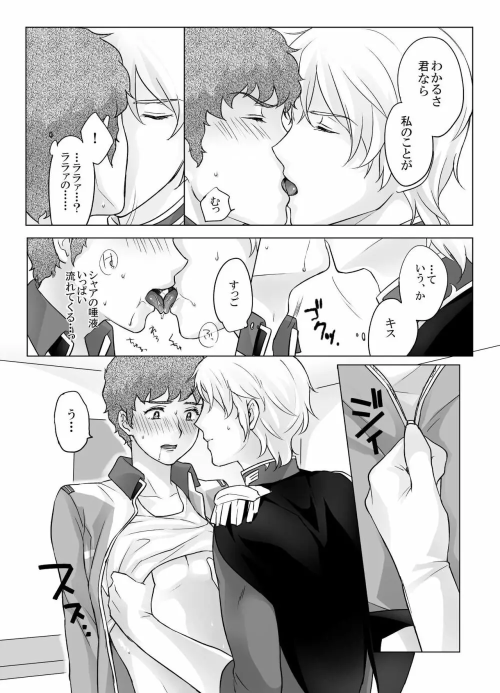 アムロ・レ◯プ Page.8