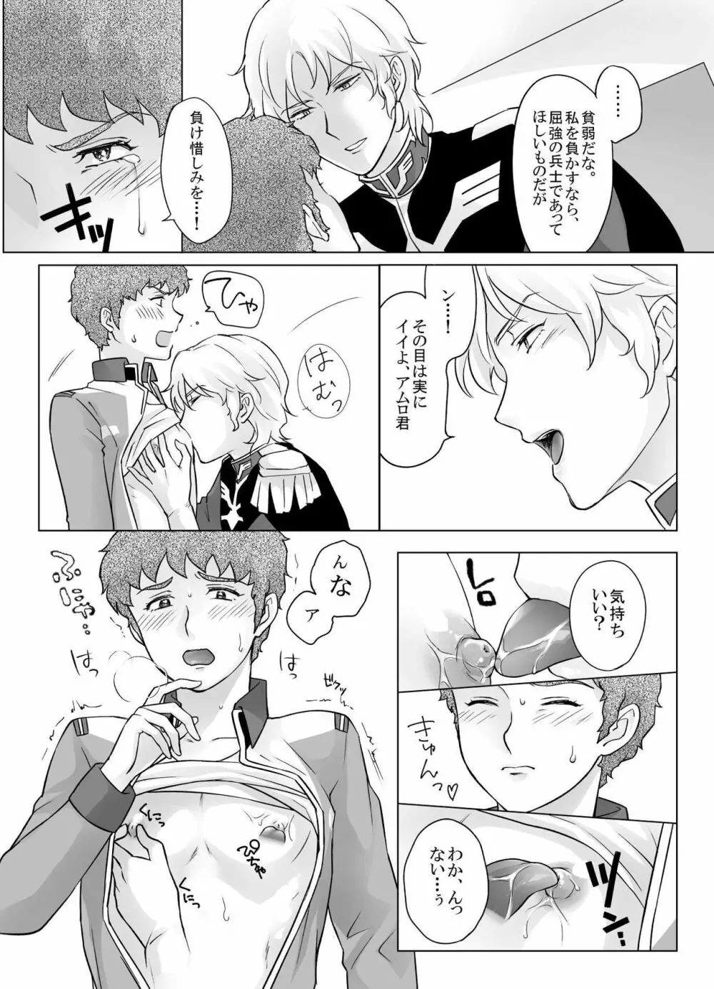 アムロ・レ◯プ Page.9