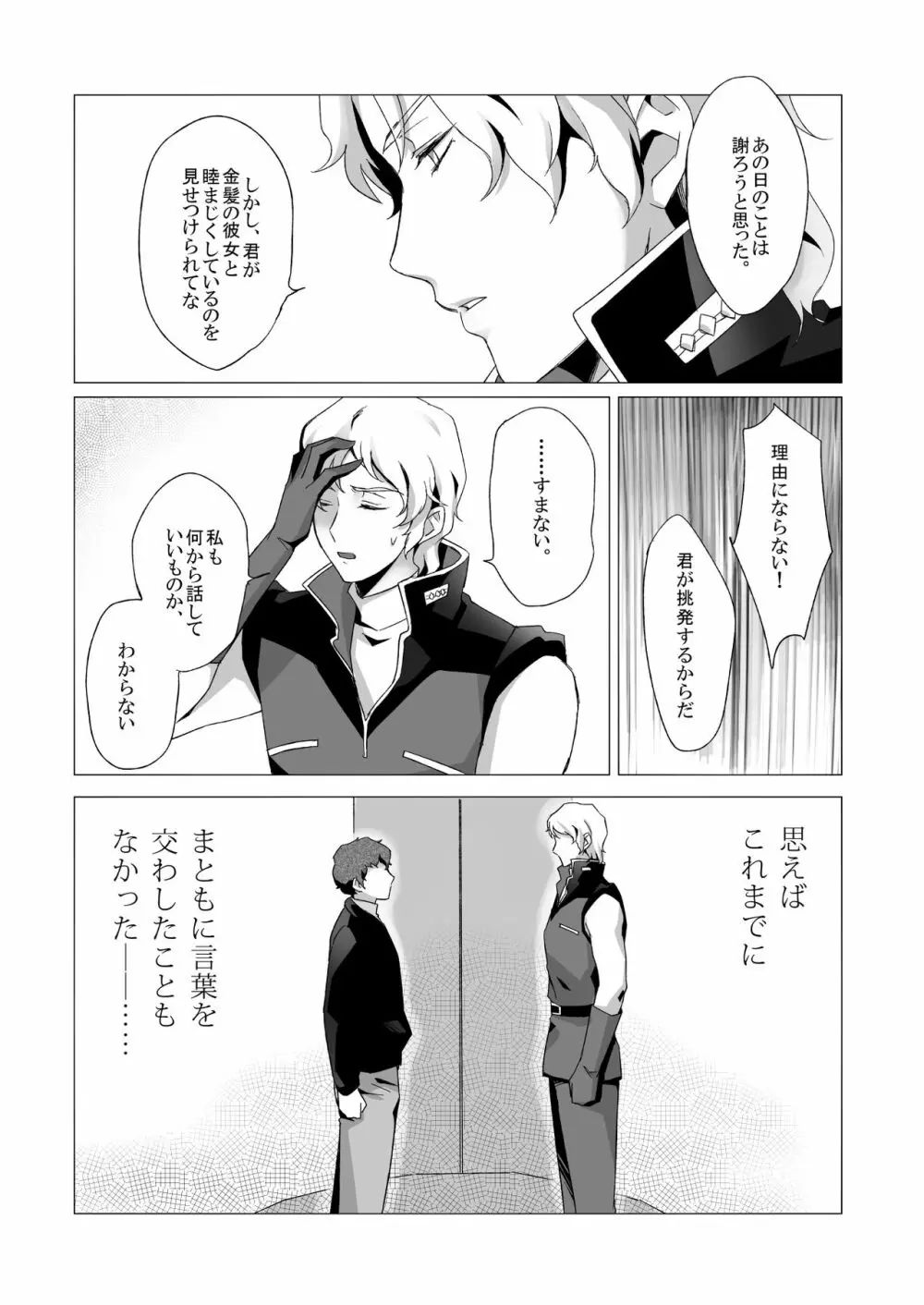 アムロ・レ◯プ 2 Page.15