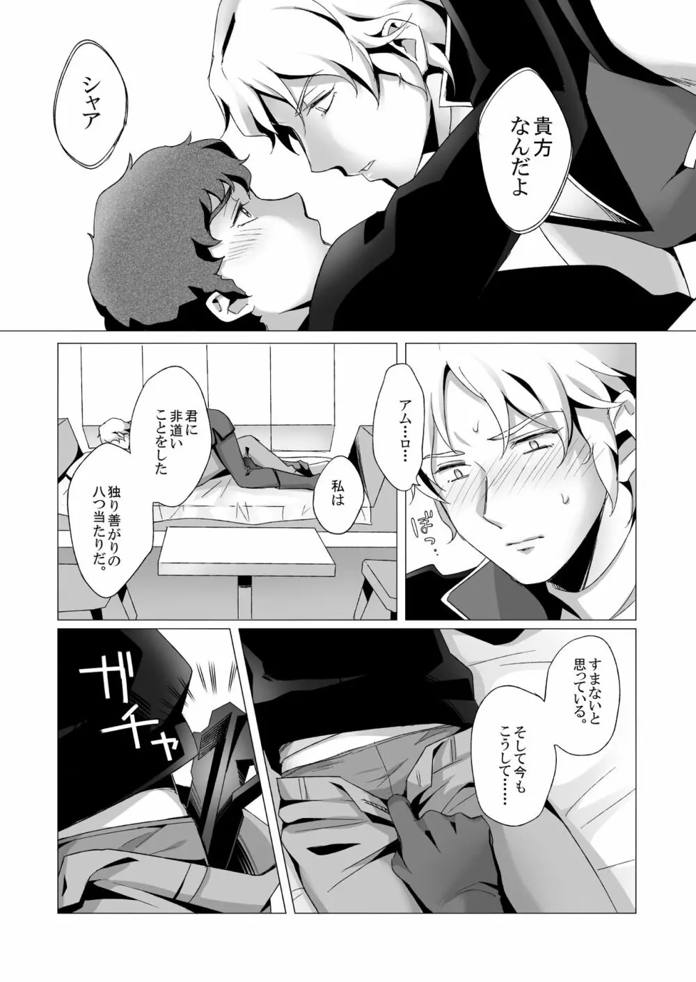 アムロ・レ◯プ 2 Page.20