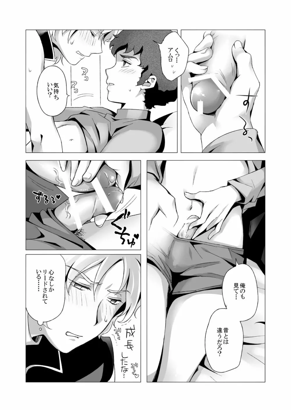 アムロ・レ◯プ 2 Page.25