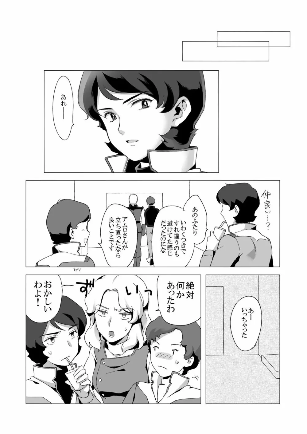 アムロ・レ◯プ 2 Page.32