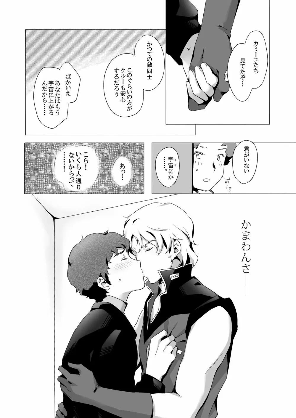 アムロ・レ◯プ 2 Page.34