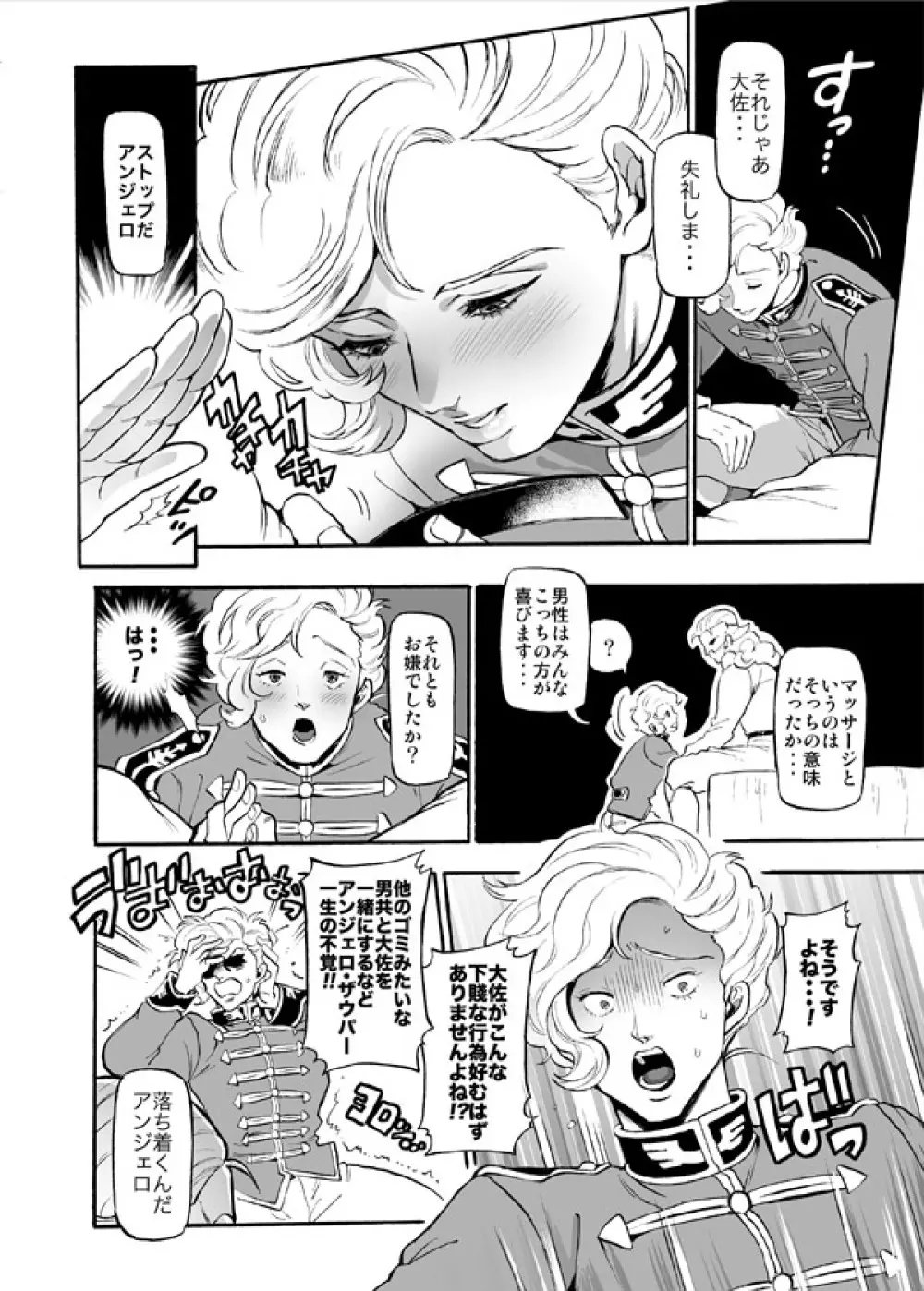 大佐 薔薇のように・・・ Page.6